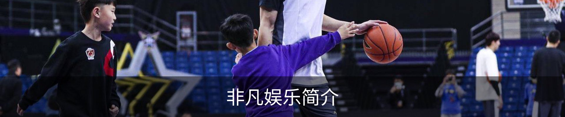 非凡娱乐简介